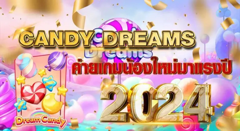 CANDY DREAMS ค่ายเกมน้องใหม่มาแรง ปี 2024